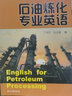石油煉化專業(yè)英語 曬單實(shí)拍圖