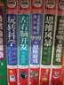 【新華正版】玩轉(zhuǎn)科學(xué)+哈佛學(xué)生+全世界優(yōu)等生都在做的900個(gè)思維游戲 玩轉(zhuǎn)科學(xué)套裝5冊(cè)（新書(shū)） 曬單實(shí)拍圖