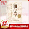 面包學 竹谷光司 美食烘焙 日本面包師入職殿堂級教科書 北京科學技術出版社 曬單實拍圖
