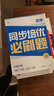 學(xué)而思 初中同步培優(yōu)必刷題 下冊初中數學(xué)語(yǔ)文英語(yǔ)物理中考重點(diǎn)同步題型練習能力提升提升解題思維高頻考題-CB 【三科】語(yǔ)文+數學(xué)+英語(yǔ) 七年級下 曬單實(shí)拍圖