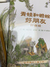 【現(xiàn)貨包郵】青蛙和蟾蜍注音版快樂時(shí)光一年級(jí)全4冊(cè)系列青蛙與蟾蜍是好朋友小學(xué)生二年級(jí)課外書美洛貝爾繪本明天出版社 曬單實(shí)拍圖
