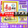 2025秋版 奇跡課堂三年級(jí)語(yǔ)文上冊(cè)人教統(tǒng)編版 新世紀(jì)英才小學(xué)3年級(jí)課本同步筆記教材解讀同步訓(xùn)練教材全解全練 曬單實(shí)拍圖