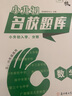 廣西名校題庫(kù)五六年級(jí)人教版語(yǔ)文數(shù)學(xué)英語(yǔ)小升初招生分入學(xué)分班卷廣西各大名校期末升學(xué)復(fù)習(xí)考試真題精選詳解與名師點(diǎn)睛 數(shù)學(xué) 曬單實(shí)拍圖