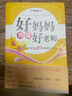 好媽媽勝過(guò)好老師：一個(gè)教育專(zhuān)家16年的教子手記 曬單實(shí)拍圖