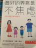 最好的養(yǎng)育是不焦慮 教育專(zhuān)家百萬(wàn)媽媽信賴的北美二寶媽橙子全新力作融合中西教育理念的輕松育兒法 曬單實(shí)拍圖