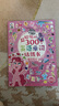 小馬寶莉超好玩的300個英語單詞貼紙書 2冊 曬單實拍圖