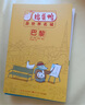 搗蛋鴨游世界名城全套5冊跟著(zhù)課本游世界羅馬巴黎倫敦東京紐約5-6-7歲兒童自主閱讀經(jīng)典橋梁書(shū)小學(xué)生一年級課外閱讀故事書(shū)籍游記書(shū) 搗蛋鴨游世界名城：全5冊 曬單實(shí)拍圖