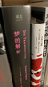 果麥經(jīng)典：夢(mèng)的解析《漫長(cháng)的季節》龔彪熟讀弗洛伊德經(jīng)典，豆瓣高分德文直譯，全書(shū)無(wú)刪節！ 曬單實(shí)拍圖