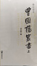 曾國藩家書(shū)（套裝上下冊） 曬單實(shí)拍圖