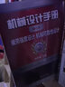 機(jī)械設(shè)計(jì)手冊 疲勞強(qiáng)度設(shè)計(jì) 機(jī)械可靠性設(shè)計(jì) 曬單實(shí)拍圖