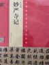 趙孟頫 妙嚴寺記（趙孟頫墨跡 韋斯琴臨本） 曬單實(shí)拍圖
