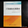 工傷預(yù)防培訓(xùn)教材 曬單實(shí)拍圖