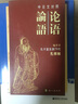 論語(yǔ)（中日文對照） 曬單實(shí)拍圖