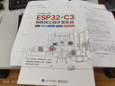 ESP32-C3物聯網工程開發(fā)實戰(zhàn) 電子工業(yè)出版社 樂鑫科技 編 書籍 圖書 曬單實拍圖