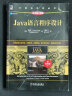Java语言程序设计 基础篇 原书第12版 实拍图