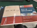 全國高等職業(yè)教育計算機類(lèi)規劃教材·實(shí)例與實(shí)訓教程系列：軟件工程基礎與實(shí)訓教程 曬單實(shí)拍圖