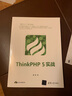 ThinkPHP 5實(shí)戰(zhàn) 曬單實(shí)拍圖