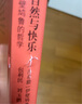 自然與快樂(lè )(伊壁鳩魯的哲學(xué))(精)/兩希文明哲學(xué)經(jīng)典譯叢 曬單實(shí)拍圖