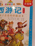西游記(珍藏版)/七彩童書坊 曬單實拍圖
