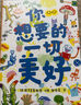 你想要的一切美好（給你想要的一切美好！愿你擁有美滿(mǎn)的人生！姊妹篇《我就是我》，入圍2020年新京報年度閱讀推薦書(shū)單，3-99歲適讀） 曬單實(shí)拍圖