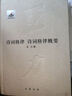 詩(shī)詞格律  詩(shī)詞格律概要 曬單實(shí)拍圖