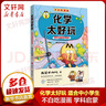 不白吃學(xué)科啟蒙系列123全套 生物化學(xué)物理理科 漫畫物理化學(xué)啟蒙 不白吃漫畫百科趣味我是不白吃山海經(jīng)古詩詞漫游記歷史 小升初中小學(xué)生暑寒假期書單課外閱讀 不白吃漫畫·生物太好玩 曬單實(shí)拍圖