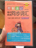 2024版 圖解速記高中英語(yǔ)同步詞匯新高考新教材 譯林版必修+選修 PASS綠卡圖書(shū)高中英語(yǔ)詞匯大全詞匯教輔書(shū)高一高二高三 新華正版 曬單實(shí)拍圖