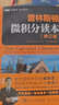 2本】普林斯頓微積分讀本修訂版+ThomasCalculus托馬斯微積分 第10版中文版翻譯版微積分教材 鳳凰新華書店旗艦店 曬單實拍圖
