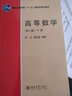 高等數(shù)學(xué)（第三版）（下冊(cè)） 曬單實(shí)拍圖