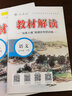 【現貨速發(fā)】2026春教材解讀九年級下冊語(yǔ)文人教版 9年級下冊語(yǔ)文RJ版教材解讀初三下冊語(yǔ)文教材全解書(shū) 初中語(yǔ)文同步教材全解課堂筆記資料 曬單實(shí)拍圖