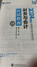 正保會計網(wǎng)校注冊稅務師教材2024考試圖書  財務與會計 應試指南 曬單實拍圖
