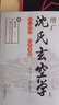 正版包郵 繪圖地理人子須知 （上下冊修校版）足本全譯徐善繼徐善述著傳統(tǒng)數(shù)術(shù)風水學方位地理風水全解風水學初探 曬單實拍圖