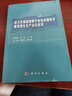 動(dòng)力及儲(chǔ)能鋰離子電池關(guān)鍵技術(shù)基礎(chǔ)理論及產(chǎn)業(yè)化應(yīng)用 曬單實(shí)拍圖