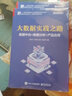 大數(shù)據(jù)實踐之路:數(shù)據(jù)中臺+數(shù)據(jù)分析+產(chǎn)品應用 曬單實拍圖