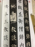 柳公權(quán) 玄秘塔碑（南宋本 林培養(yǎng)臨本） 曬單實(shí)拍圖
