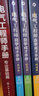 電氣工程師自學(xué)成才手冊（提高篇） 曬單實(shí)拍圖