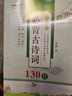 小學(xué)生必背古詩(shī)詞130首注音版人教版培優(yōu)小狀元語(yǔ)文同步古詩(shī)文閱讀賞析書(shū)籍一二三四五六年級古詩(shī)詞75+80首唐詩(shī)宋詞國學(xué)經(jīng)典誦讀 小學(xué)生必背古詩(shī)詞130首 小學(xué)通用 曬單實(shí)拍圖