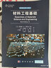 材料工程基礎(chǔ) 曬單實(shí)拍圖
