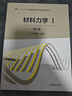 材料力學(xué) 劉鴻文 第七版教材+第六版九章同步輔導(dǎo) 套裝共4冊 高等教育出版社 曬單實(shí)拍圖