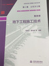 水利水電工程施工技術(shù)全書 第二卷 土石方工程 第四冊(cè) 地下工程施工技術(shù) 曬單實(shí)拍圖