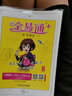 2020秋全易通五年級語文上冊部編版【山東專用】新書部編人教版六三制小學(xué)語文教材解讀全解練習(xí)題詳解配套微課視頻 曬單實(shí)拍圖