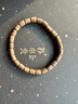 蘇小北正宗越南芽莊沉香奇楠手串滿(mǎn)油沉水級隨形原創(chuàng  )棋楠送男女生日禮物 款式六·素一 適合手圍14~17cm 曬單實(shí)拍圖