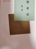 創(chuàng)業(yè)史(1-2) 中國青年出版社 柳青 著 新華正版書籍包郵 曬單實拍圖