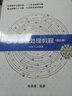數(shù)字信號(hào)處理教程（第五版）MATLAB版 曬單實(shí)拍圖