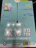 25/26適用【科目任選】初中教材幫八年級(jí)上冊(cè)下冊(cè)語(yǔ)文數(shù)學(xué)英語(yǔ)歷史地理物理生物RJ人教版 蘇科版同步初二教材 八年級(jí)下冊(cè)數(shù)學(xué)【蘇科版】 曬單實(shí)拍圖
