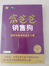 富爸爸銷售狗/富爸爸財商教育系列 曬單實拍圖