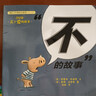暖房子經(jīng)典繪本系列第六輯美好篇：“不”的故事 曬單實(shí)拍圖