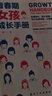 【京東正版】反寵效應 贊美孩子的金句 媽媽圈里的信息差 聰明的媽媽教方法 家庭教育信息差青春期男孩女孩枕邊書(shū) 女孩你的安全最重要 女孩你該如何保護自己 青春期女孩成長(cháng)手冊 男孩你該如何保護自己父母話(huà)術(shù) 曬單實(shí)拍圖