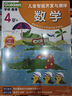 學(xué)研教育兒童智能開(kāi)發(fā)與測評4+ 數學(xué)迷宮思維測評共4冊贈鼓勵貼紙和獎狀 兒童思維邏輯益智游戲書(shū) 幼兒早教啟蒙潛能開(kāi)發(fā)大腦 專(zhuān)注力訓練書(shū) 曬單實(shí)拍圖