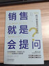 銷售就是會(huì)提問：90%的訂單都是問出來的！ 曬單實(shí)拍圖